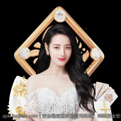 安全稳定百家乐官网系统，保障资金安全
