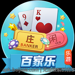 无法破解的百家乐游戏秘密揭秘