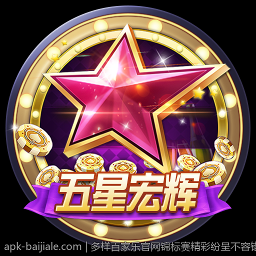 多样百家乐官网锦标赛精彩纷呈不容错过