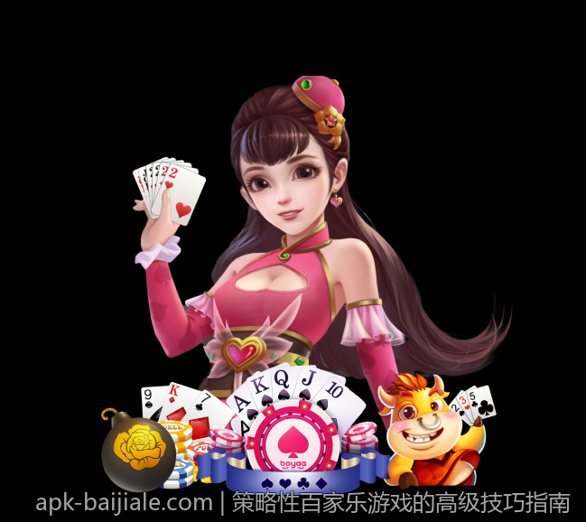 策略性百家乐游戏的高级技巧指南