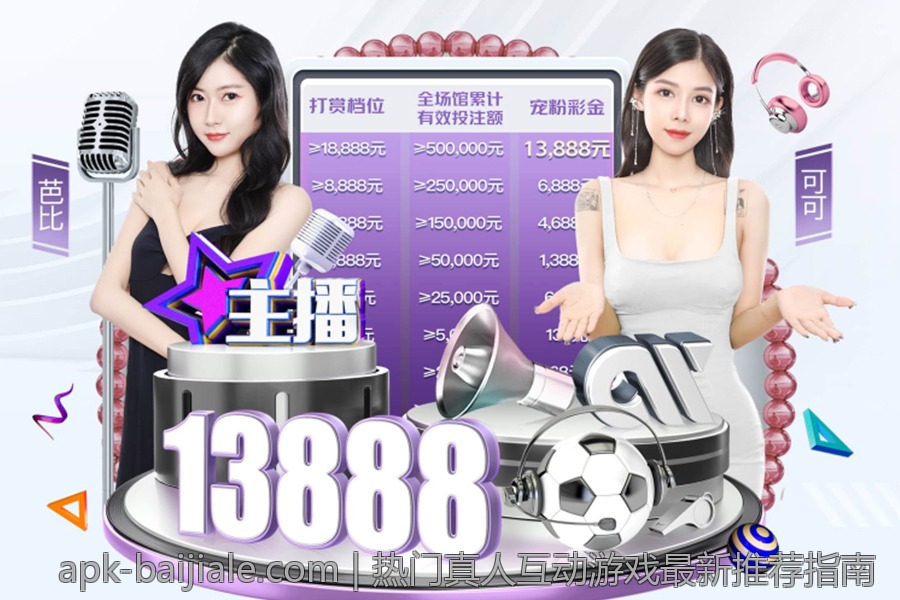 热门真人互动游戏最新推荐指南