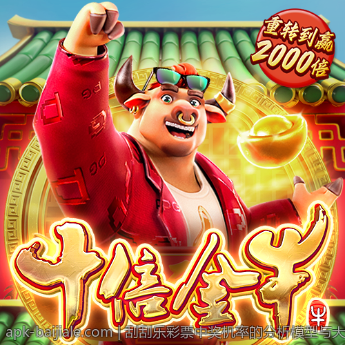 刮刮乐彩票中奖机率的分析模型与大数据应用