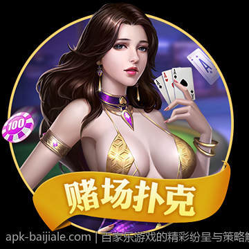 百家乐游戏的精彩纷呈与策略解析