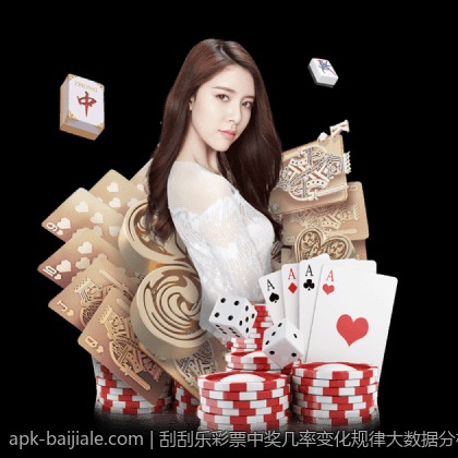 刮刮乐彩票中奖几率变化规律大数据分析