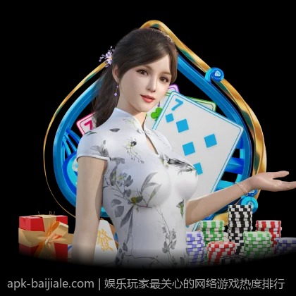 娱乐玩家最关心的网络游戏热度排行