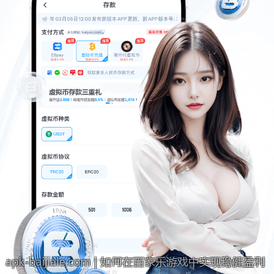 如何在百家乐游戏中实现稳健盈利