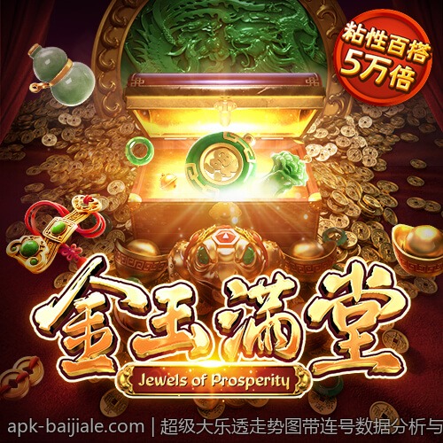 超级大乐透走势图带连号数据分析与趋势预测技巧总结
