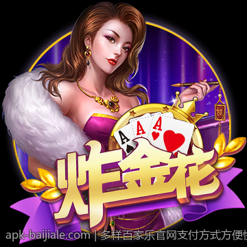 多样百家乐官网支付方式方便快捷资金流畅