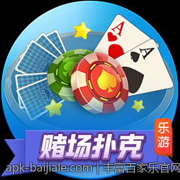 多样化百家乐游戏玩法提升娱乐体验