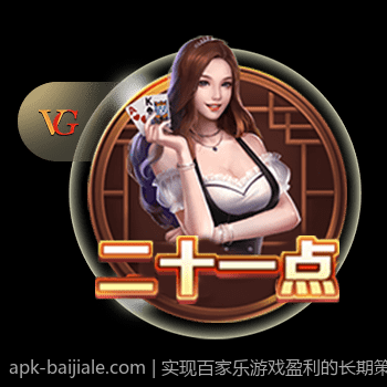 实现百家乐游戏盈利的长期策略