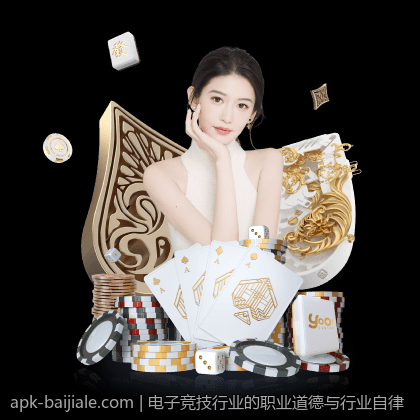 电子竞技行业的职业道德与行业自律