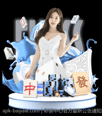 彩票中心官方最新公告通知推出新型彩票游戏的最新计划