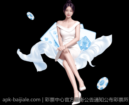 彩票中心官方最新公告通知公布彩票历史开奖记录