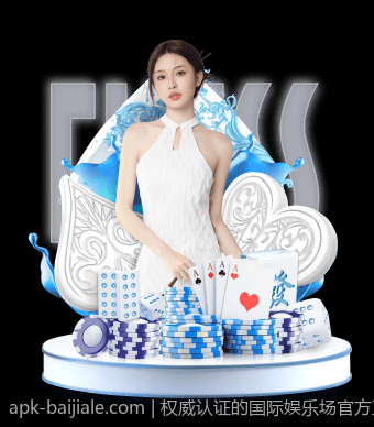 权威认证的国际娱乐场官方直拨网站