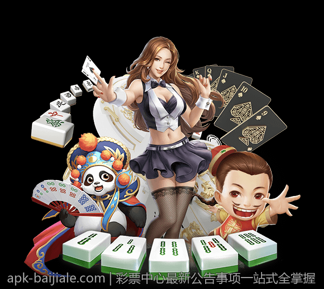 彩票中心最新公告事项一站式全掌握