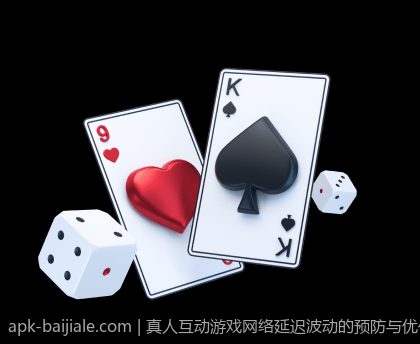 真人互动游戏网络延迟波动的预防与优化措施