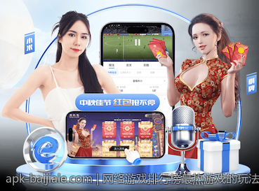 网络游戏排行榜最热游戏的玩法优势解析