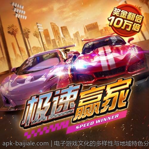 电子游戏文化的多样性与地域特色分析