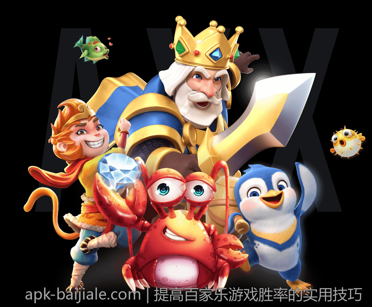 提高百家乐游戏胜率的实用技巧