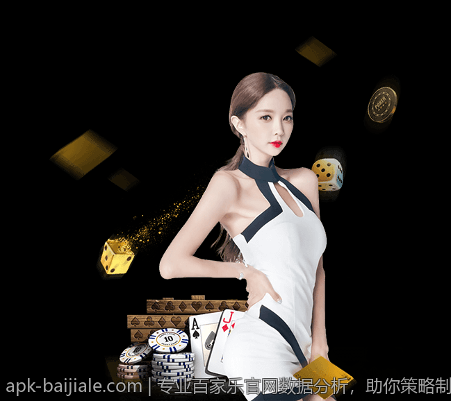 专业百家乐官网数据分析，助你策略制定