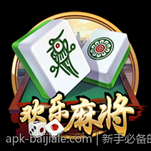 新手必备的二人麻将免费对战平台推荐