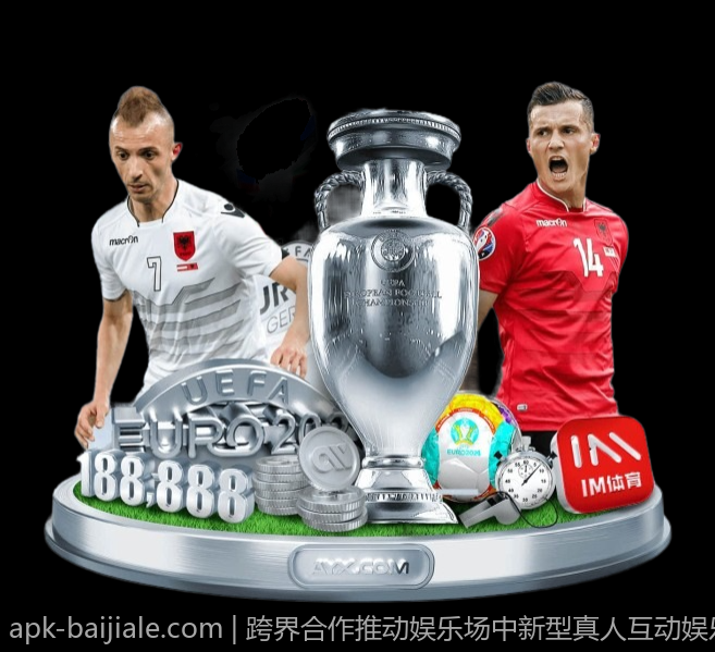 跨界合作推动娱乐场中新型真人互动娱乐方式
