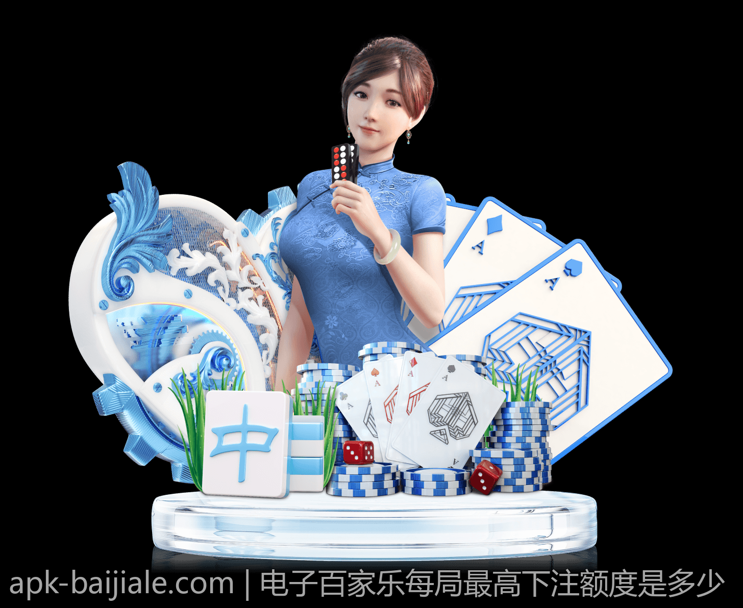 电子百家乐每局最高下注额度是多少